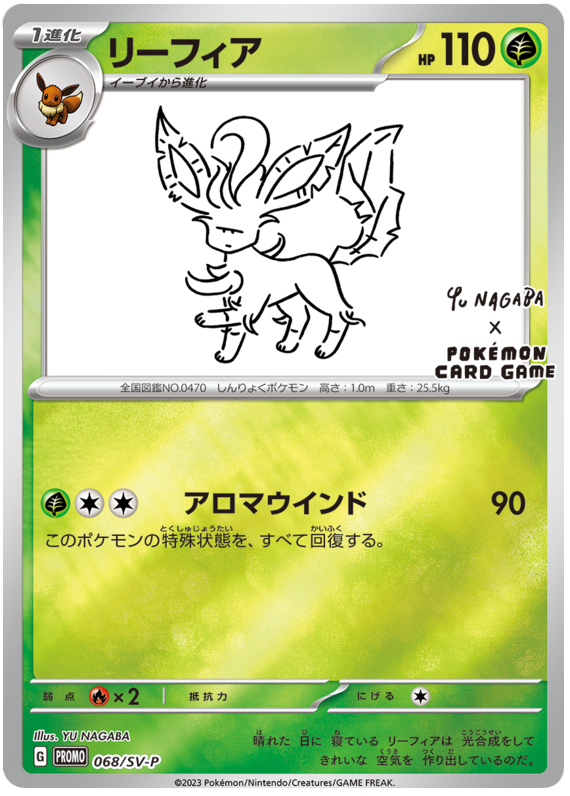 Leafeon Promo 068/SV-P JPN