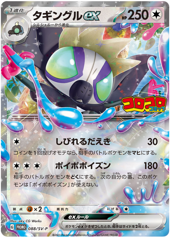 Grafaiai ex Promo 088/SV-P JPN