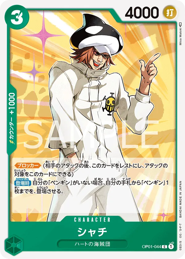 OP01-044 | C | CHARACTER Shachi