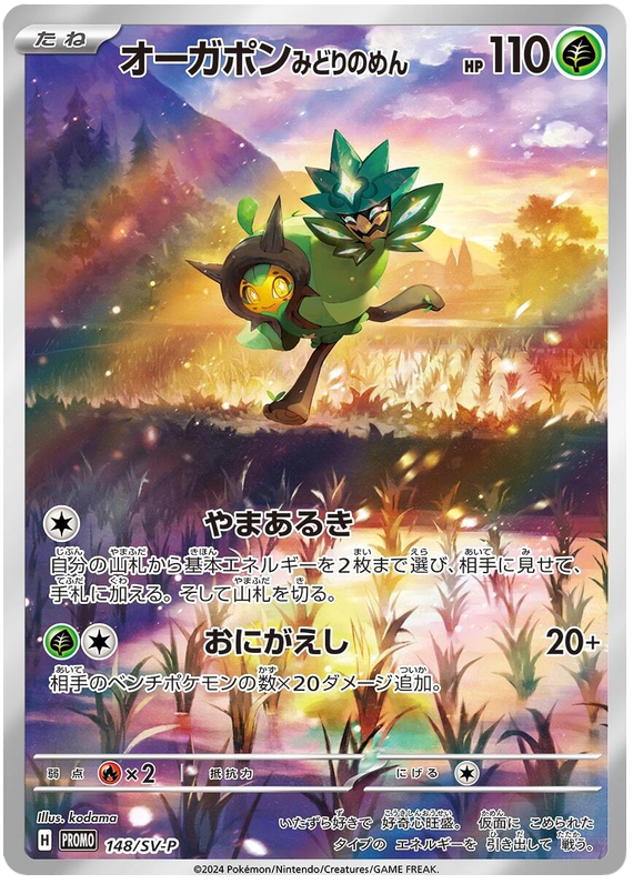Teal Mask Ogerpon Promo 148/SV-P JPN