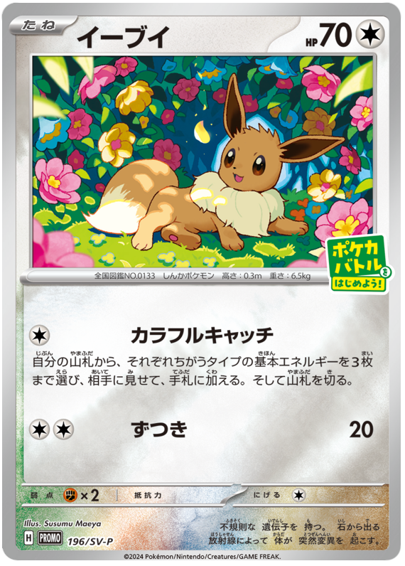 Eevee Promo 196/SV-P JPN