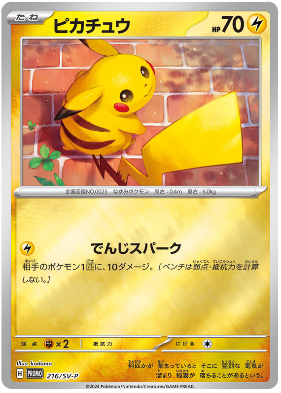 Pikachu Promo 216/SV-P JPN