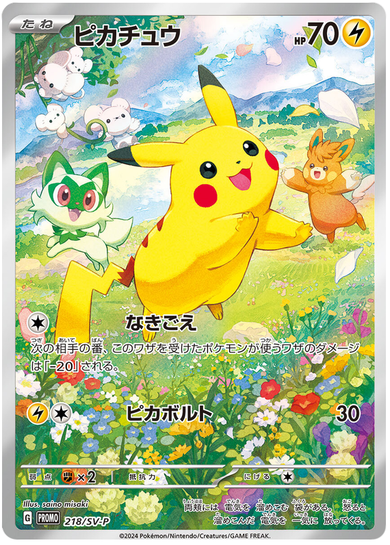 Pikachu Promo 218/SV-P JPN