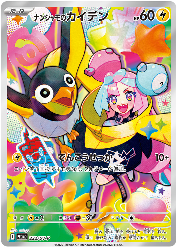 Iono's Wattrel Promo 232/SV-P JPN