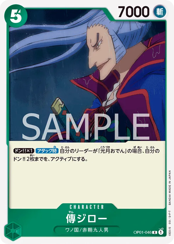OP01-046 | R | CHARACTER Denjiro