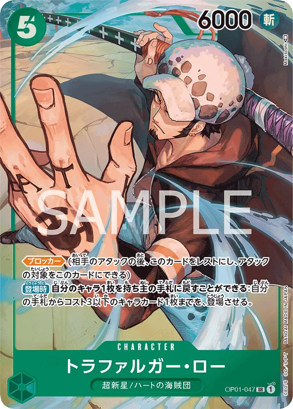 OP01-047 | SR | CHARACTER Trafalgar Law (Parallel)