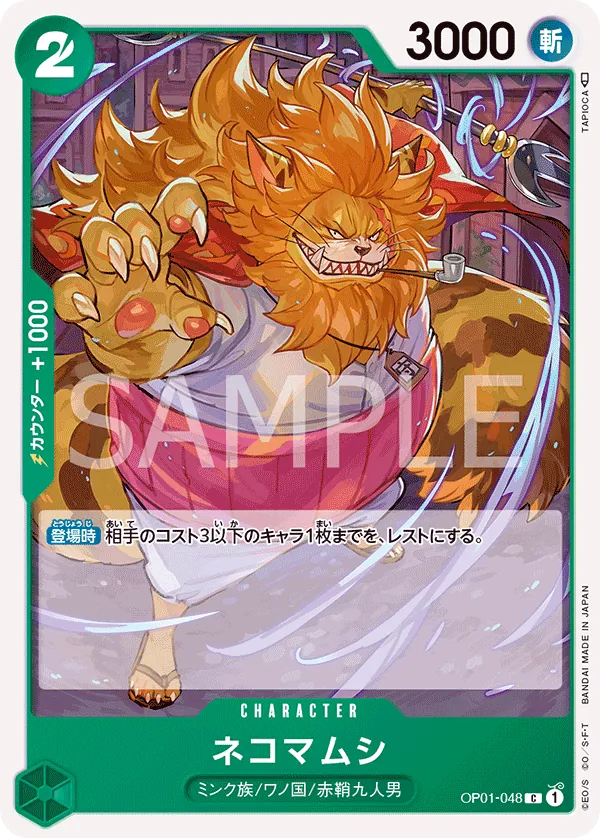 OP01-048 | C | CHARACTER Nekomamushi