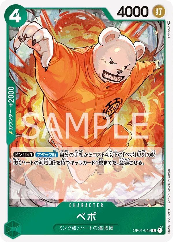 OP01-049 | R | CHARACTER Bepo