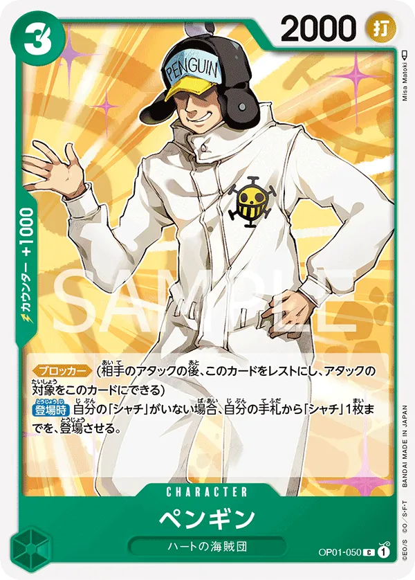 OP01-050 | C | CHARACTER Penguin