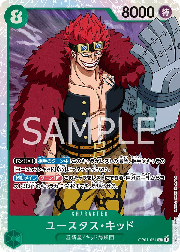 OP01-051 | SR | CHARACTER Eustass"Captain"Kid