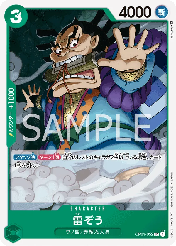 OP01-052 | UC | CHARACTER Raizo