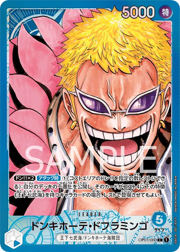 OP01-060 | L | LEADER Donquixote Doflamingo (Parallel)