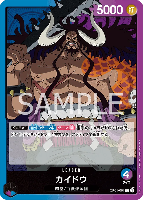OP01-061 | L | LEADER Kaido