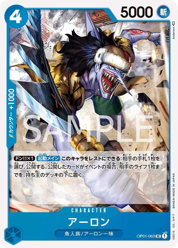 OP01-063 | UC | CHARACTER Arlong