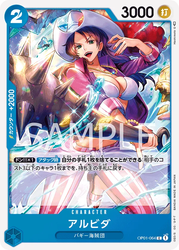 OP01-064 | C | CHARACTER Alvida