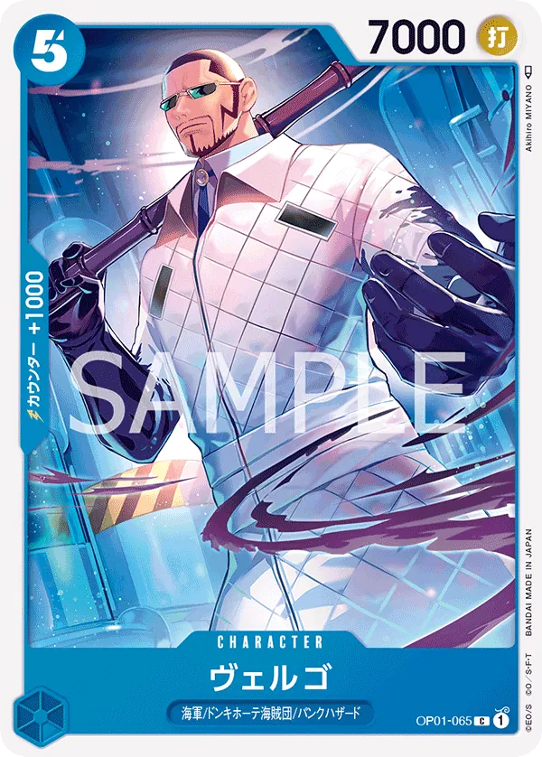 OP01-065 | C | CHARACTER Vergo