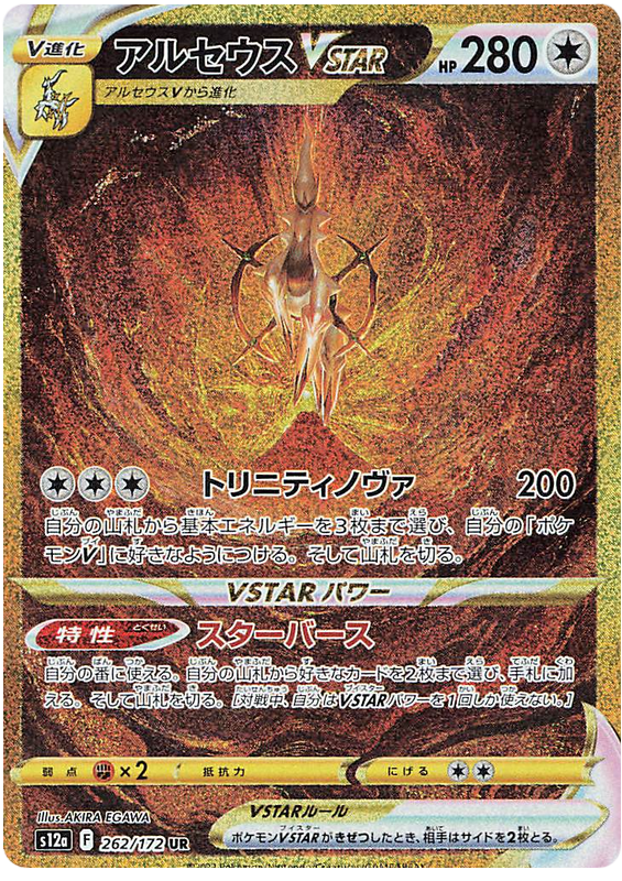 Arceus VSTAR S12A 262/172 UR JPN