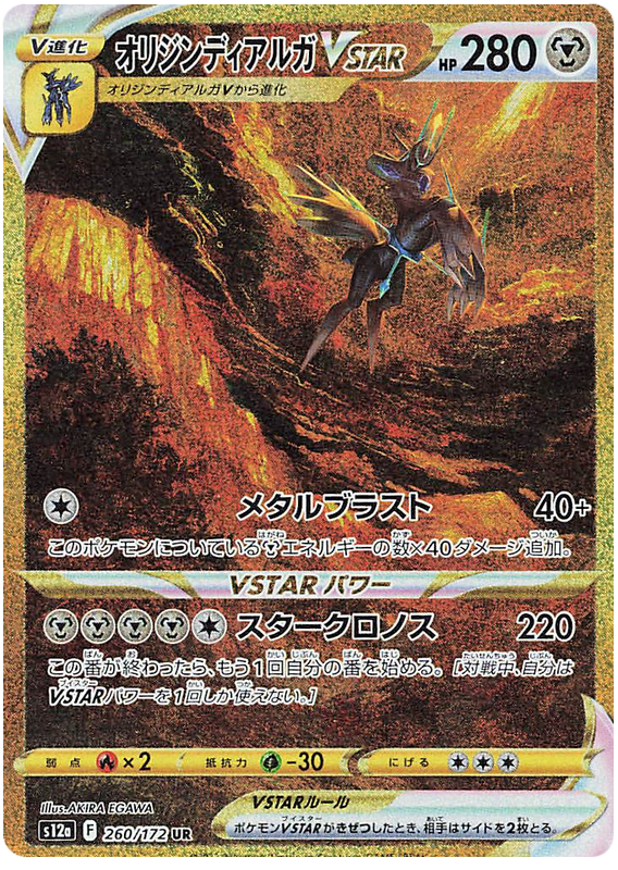Origin Forme Dialga VSTAR S12A 260/172 UR JPN