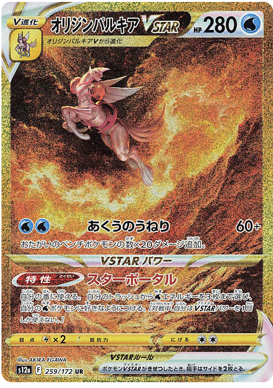 Origin Forme Palkia VSTAR S12A 259/172 UR JPN