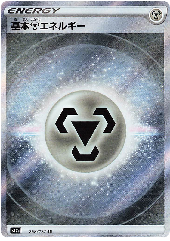 Metal Energy S12A 258/172 SR JPN
