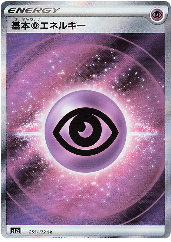 Psychic Energy S12A 255/172 SR JPN
