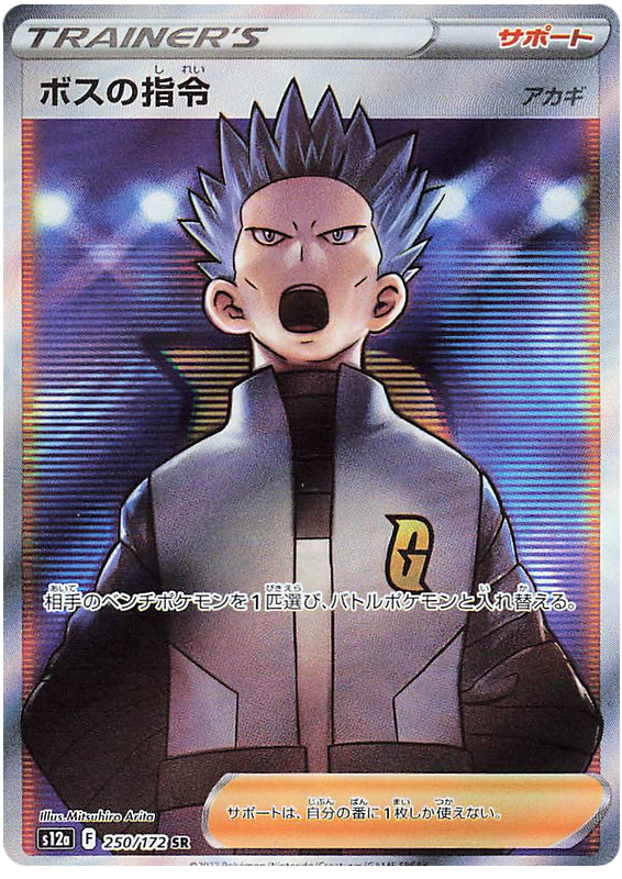 Boss's Orders (Cyrus) S12A 250/172 SR JPN