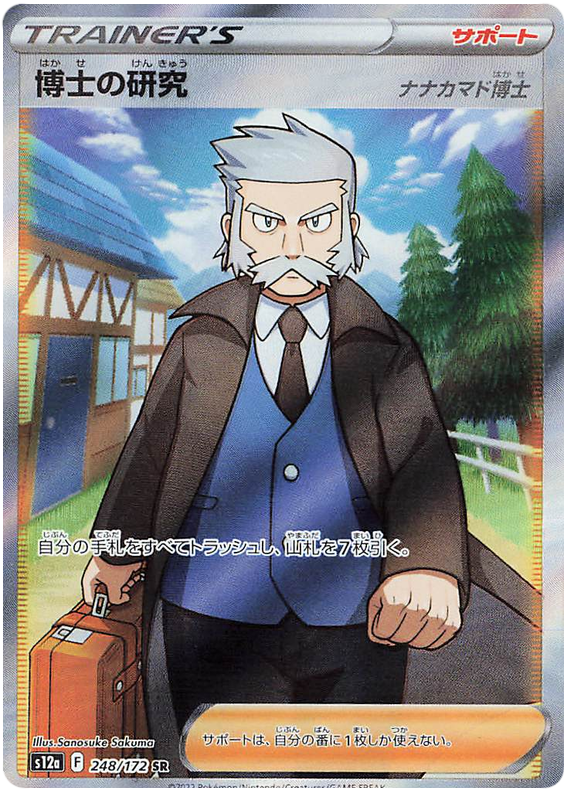 Professor's Research S12A 248/172 SR JPN