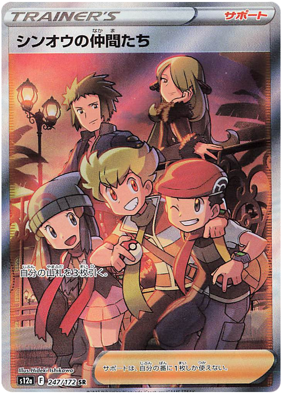 Friends in Sinnoh S12A 247/172 SR JPN