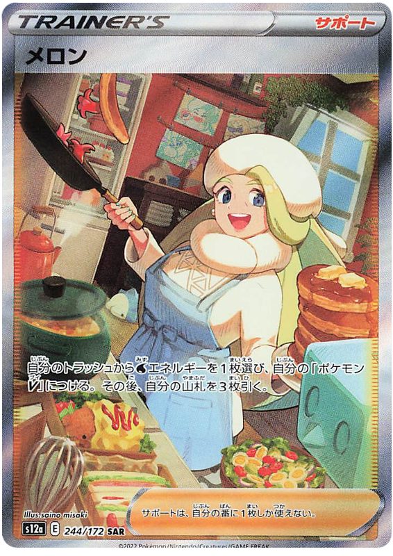 Melony S12A 244/172 SAR JPN