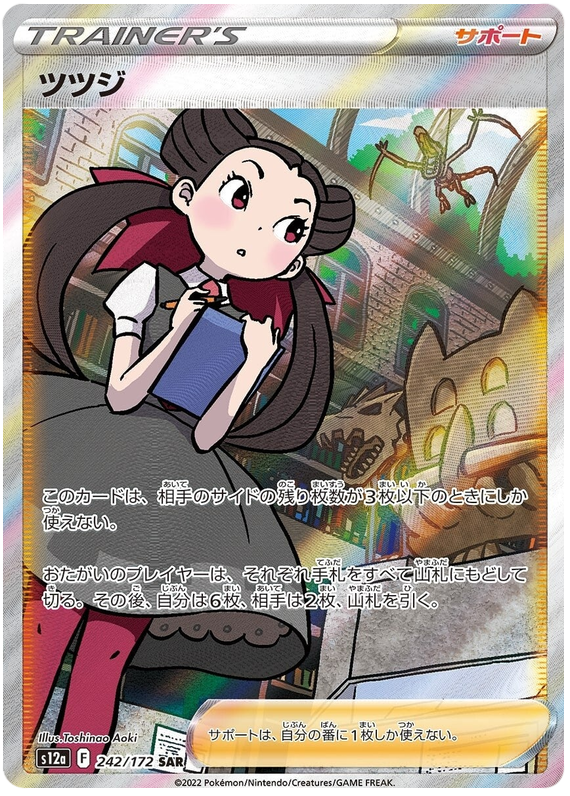 Roxanne S12A 242/172 SAR JPN