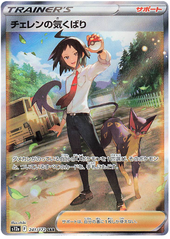 Cheren's Care S12A 241/172 SAR JPN