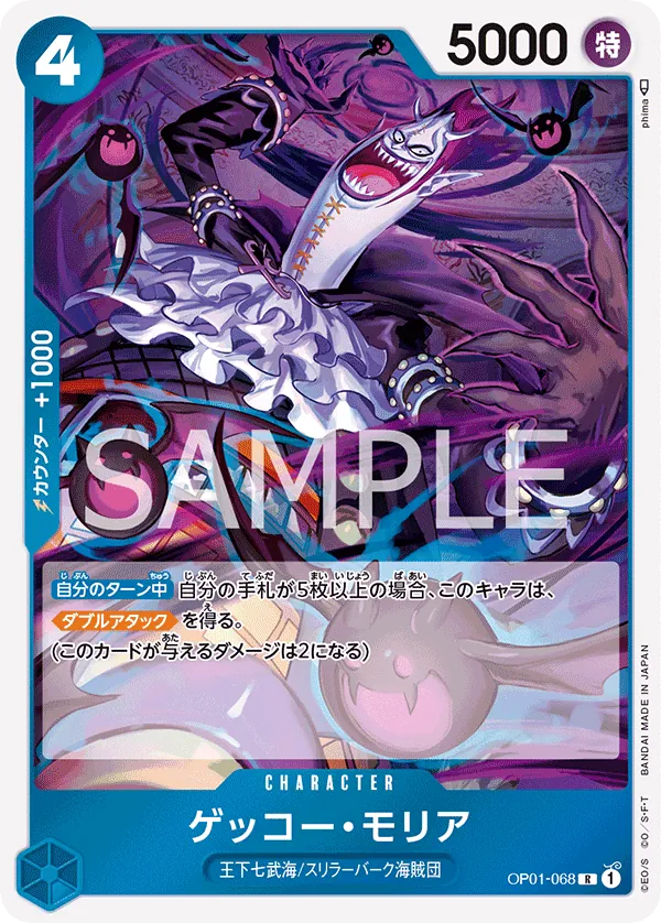 OP01-068 | R | CHARACTER Gecko Moria
