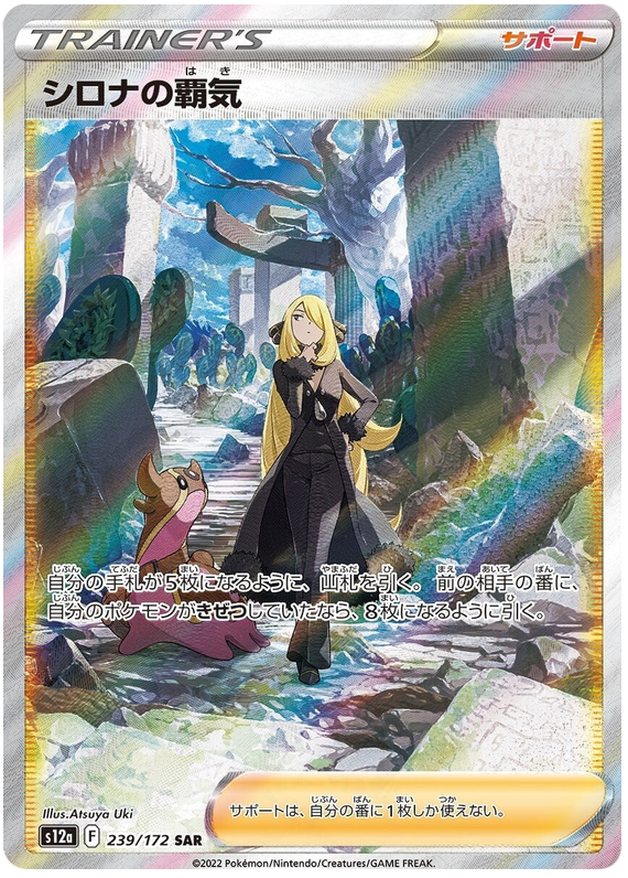 Cynthia's Aspiration S12A 239/172 SAR JPN