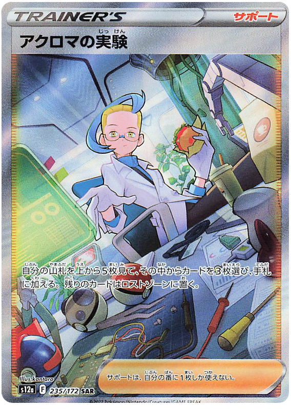 Colress's Experiment S12A 235/172 SAR JPN