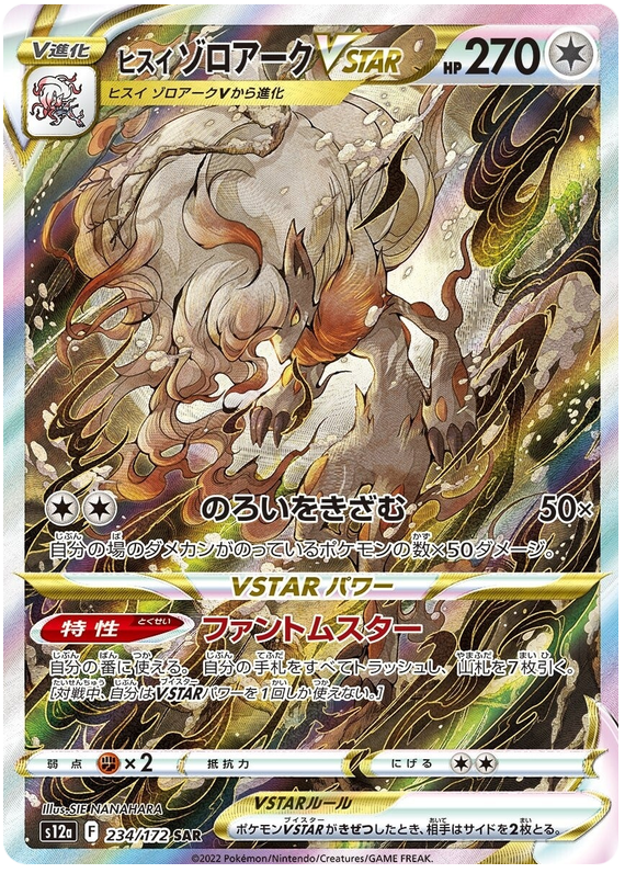 Hisuian Zoroark VSTAR S12A 234/172 SAR JPN