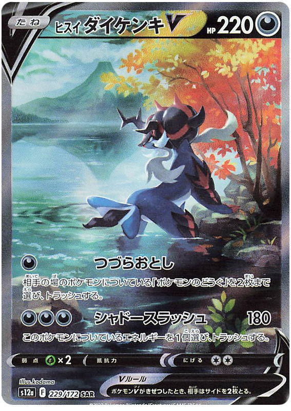 Hisuian Samurott V S12A 229/172 SAR JPN