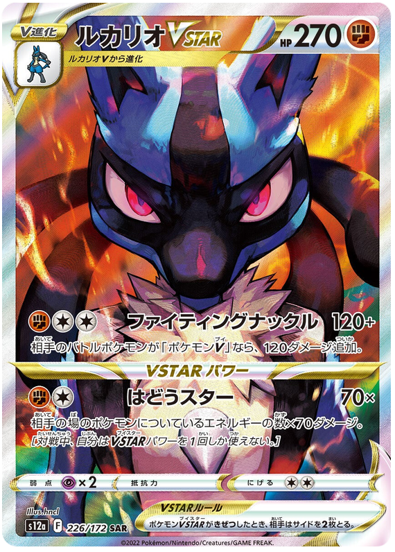Lucario VSTAR S12A 226/172 SAR JPN