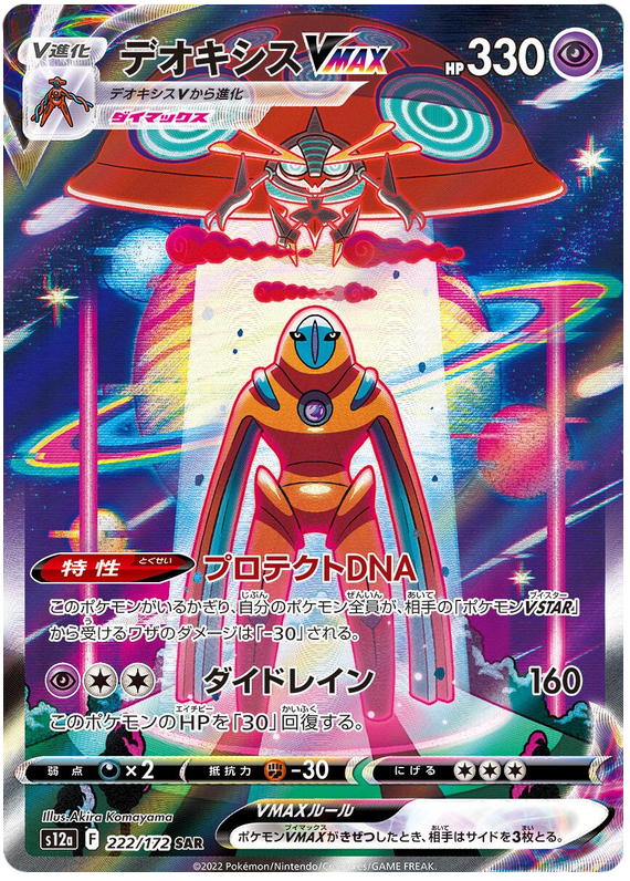 Deoxys VMAX S12A 222/172 SAR JPN