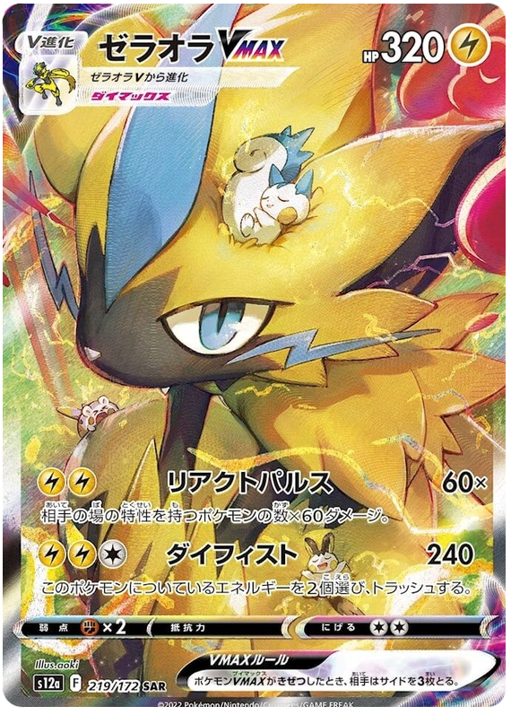 Zeraora VMAX S12A 219/172 SAR JPN