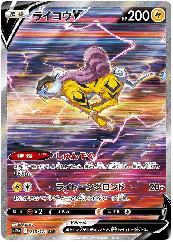 Raikou S12A 218/172 SAR JPN