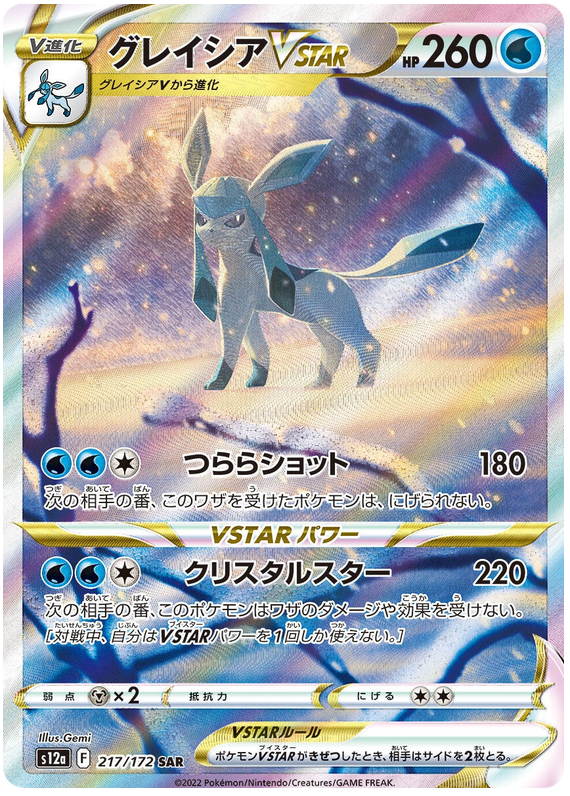 Glaceon VSTAR S12A 217/172 SAR JPN
