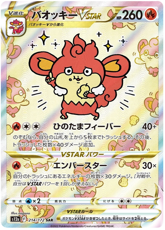 Simisear VSTAR S12A 214/172 SAR JPN