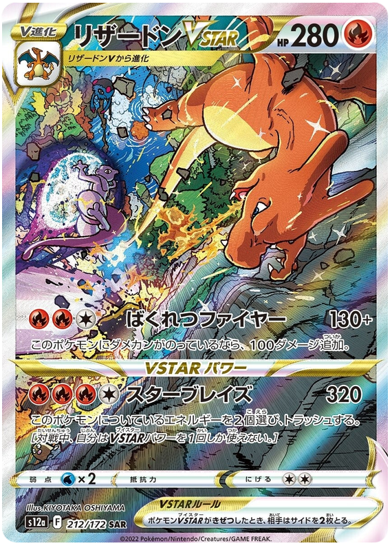 Charizard VSTAR S12A 212/172 SAR JPN