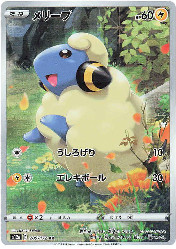Mareep S12A 209/172 AR JPN