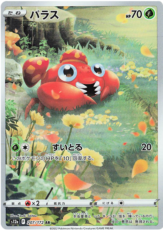 Paras S12A 207/172 AR JPN