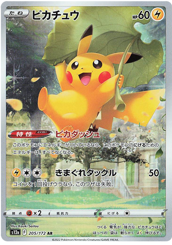 Pikachu S12A 205/172 AR JPN