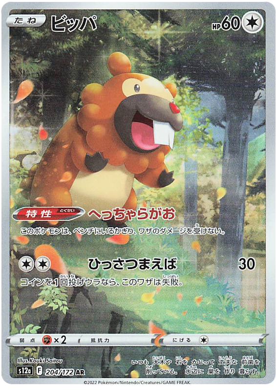 Bidoof S12A 204/172 AR JPN