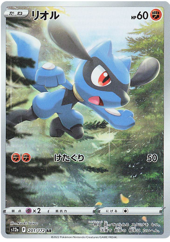 Riolu S12A 201/172 AR JPN