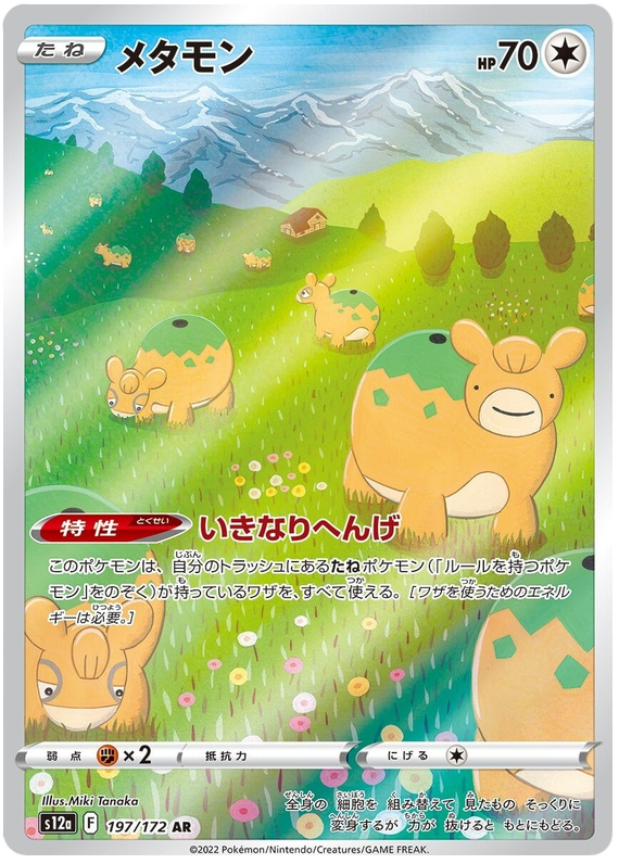 Ditto S12A 197/172 AR JPN