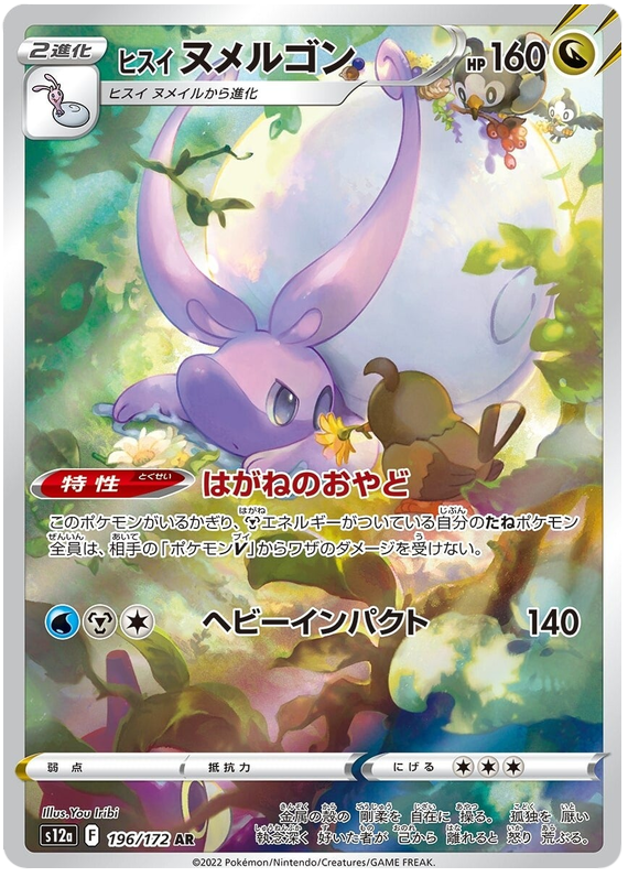 Hisuian Goomy S12A 198/172 AR JPN